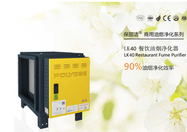 保麗潔油煙凈化器 保麗潔油煙凈化器